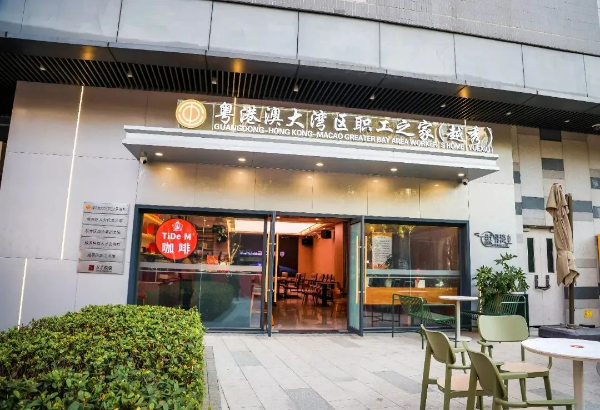 Guangdong-Hong Kong-Macao Greater Bay Area Workers’ Home (Yuexiu)