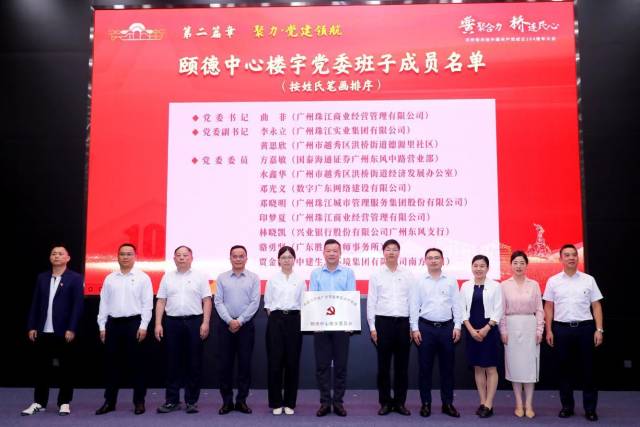 the Yide Center Building Party Committee