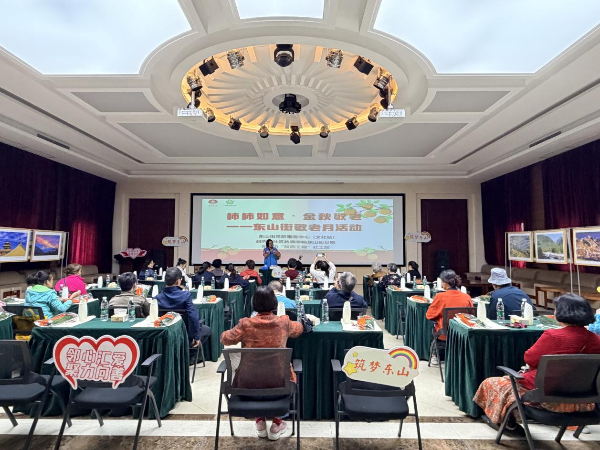 Respecting the Elderly Warms the Golden Autumn, Sharing Good Times Together – The Successful Conclusion of Dongshan Sub-district’s “Every Wish Comes True” Elderly Respect Month Activity