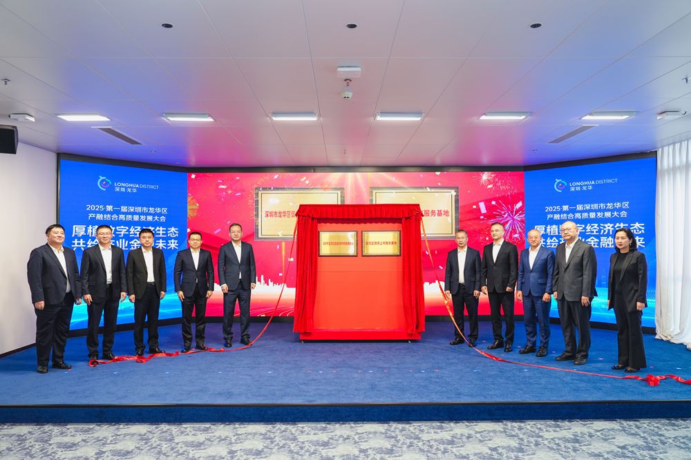 10 Billion-yuan Fund Cluster + 100 Billion-yuan Credit Line: Longhua’s Industry-Finance Integration Sends Strong Signal