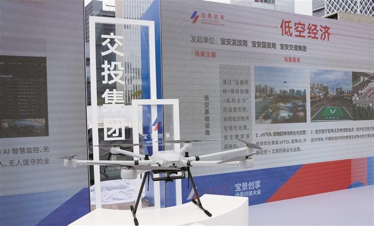 2025 Bao’an Low-Altitude Economy Scenario Matching Conference to be Held on December 26