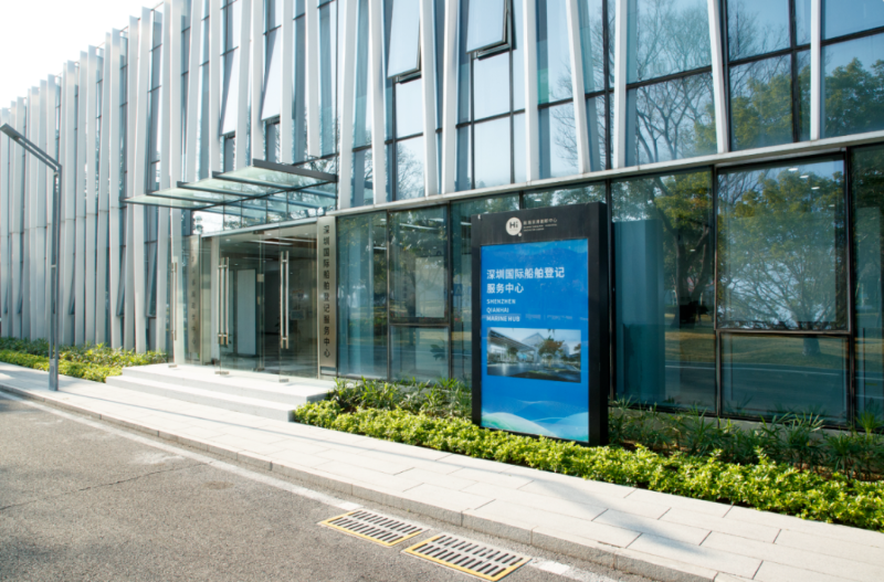 Shenzhen International Ship Registration Service Center Officially Established in Qianhai