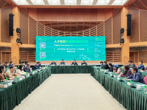 High-Level Seminar on Talent Development Held: Zhuhai and Macao Join Hands to Provide Insights and Strategies for Enterprises Going Global