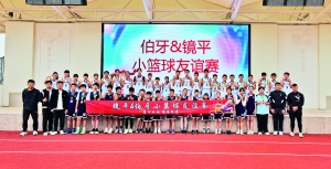 Keng Ping Teachers and Students Visit Boya Primary School for Basketball Exchange