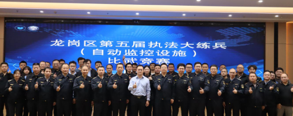 Longgang Sub-bureau of Shenzhen Municipal Ecology and Environment Bureau Successfully Held the Competition on Law Enforcement, Work Safety and Emergency Response Capabilities