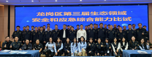 Longgang Sub-bureau of Shenzhen Municipal Ecology and Environment Bureau Successfully Held the Competition on Law Enforcement, Work Safety and Emergency Response Capabilities