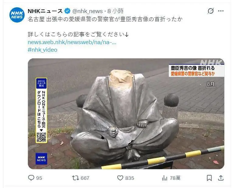 The reinforced plastic statue of Toyotomi Hideyoshi had its head broken off and fallen to the ground in late August this year.