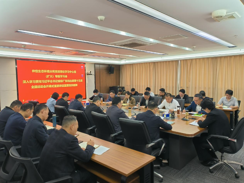 Collective Learning Seminar (Expanded) of the Theoretical Learning Center Group of the Party Leadership Group of Zhongkai High – tech Zone Branch of Huizhou Municipal Bureau of Ecology and Environment