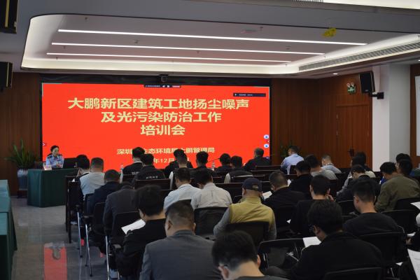 Shenzhen Dapeng Ecological Environment Bureau