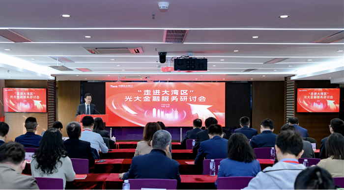 Everbright Bank Successfully Holds “March into the Greater Bay Area” Financial Services Promotion Conference in Shenzhen