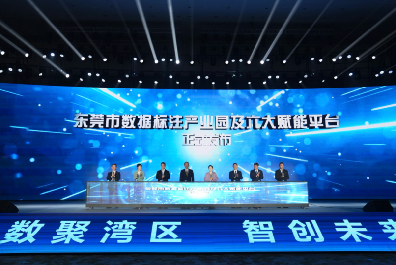 “Greater Bay Area Data Super Initiative” Launched in Dongguan, Data Annotation Industrial Park Makes Its Debut