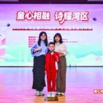 Haojiang Middle School Affiliated Primary School Achieves Excellent Results in the GBA Students’ Poetry Season