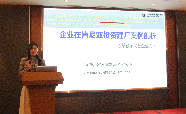 Kenya Market Investment Opportunity Promotion Conference Successfully Held in Dongguan
