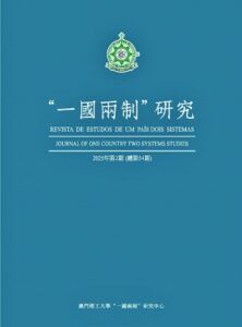 New Issue of One Country, Two Systems Research Published