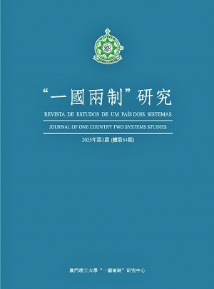 New Issue of One Country, Two Systems Research Published