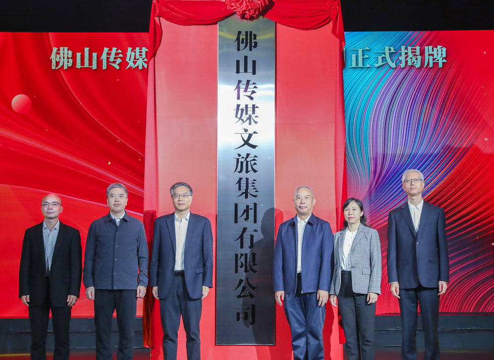 Foshan Media Culture Tourism Group