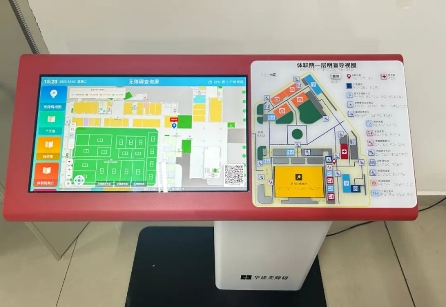Barrier-free information inquiry screen.