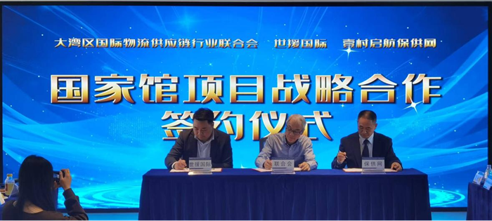 GBA International Logistics and Supply Chain Industry Federation