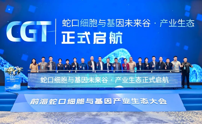Qianhai Shekou Cell and Gene Future Valley · Industrial Ecology Officially Launched
