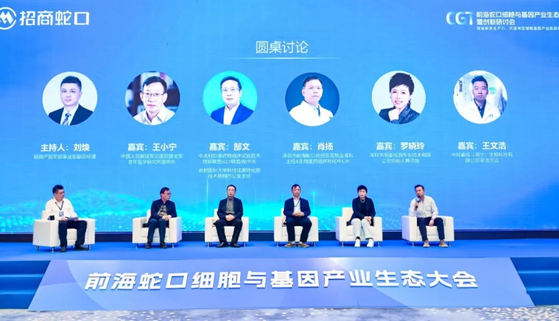 Qianhai Shekou Cell and Gene Future Valley · Industrial Ecology Officially Launched