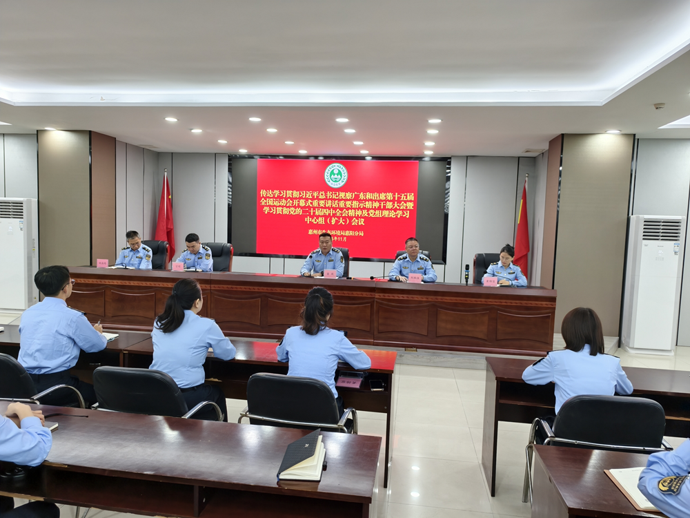 Study and Practice the Spirit of the Fourth Plenary Session Earnestly to Create a New Chapter in Huiyang's Ecology