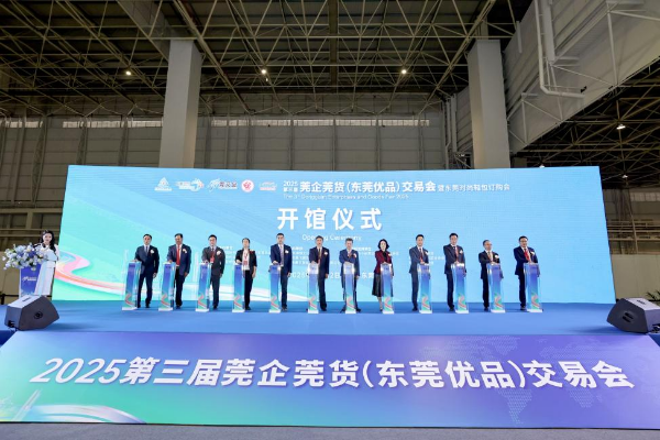 The 3rd 2025 Dongguan Enterprises & Products (Dongguan Premium Goods) Fair Opens Grandly