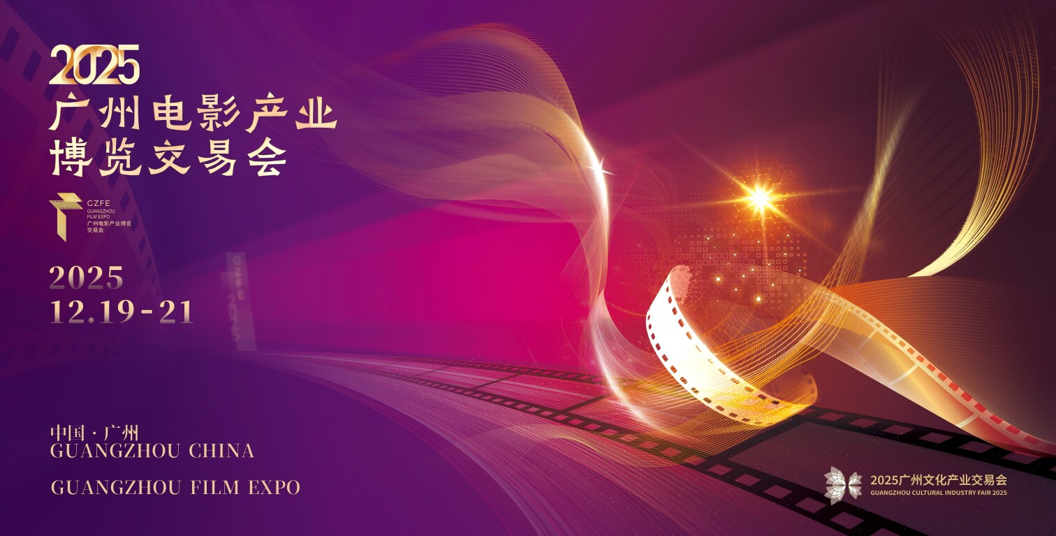 The GBA Connects the World, Culture and Tourism Create the Future! The 2025 Guangzhou Cultural Industry Fair is About to Open