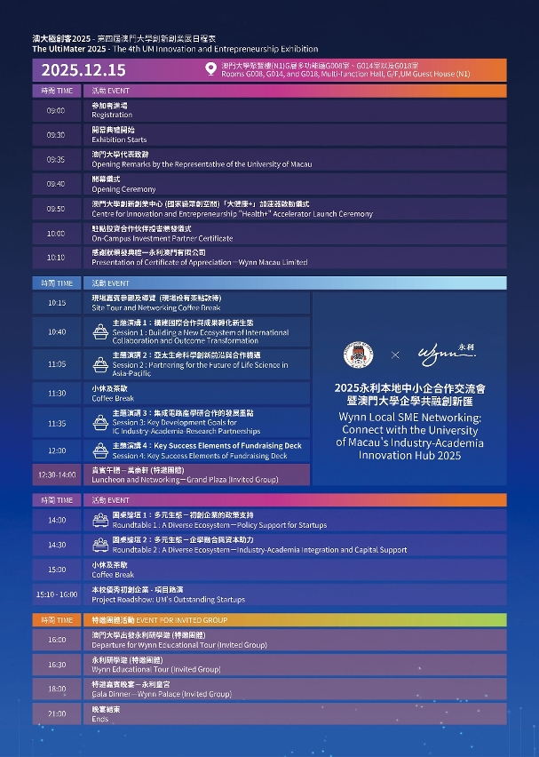 University of Macau to Host "Extreme Makers" Innovation and Entrepreneurship Exhibition