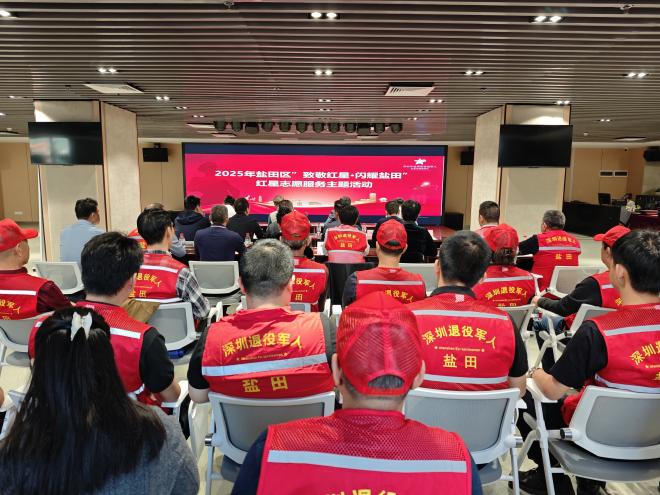Yantian District Held the 2025 “Salute the Red Star · Shine Bright in Yantian” Themed Red Star Volunteer Service Activity