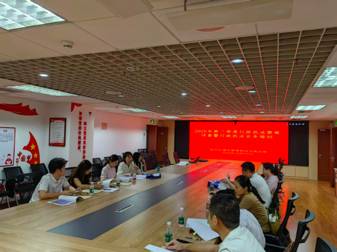 Yantian District Urban Management and Comprehensive Law Enforcement Bureau Organizes Special Training on Administrative Law Enforcement Capabilities