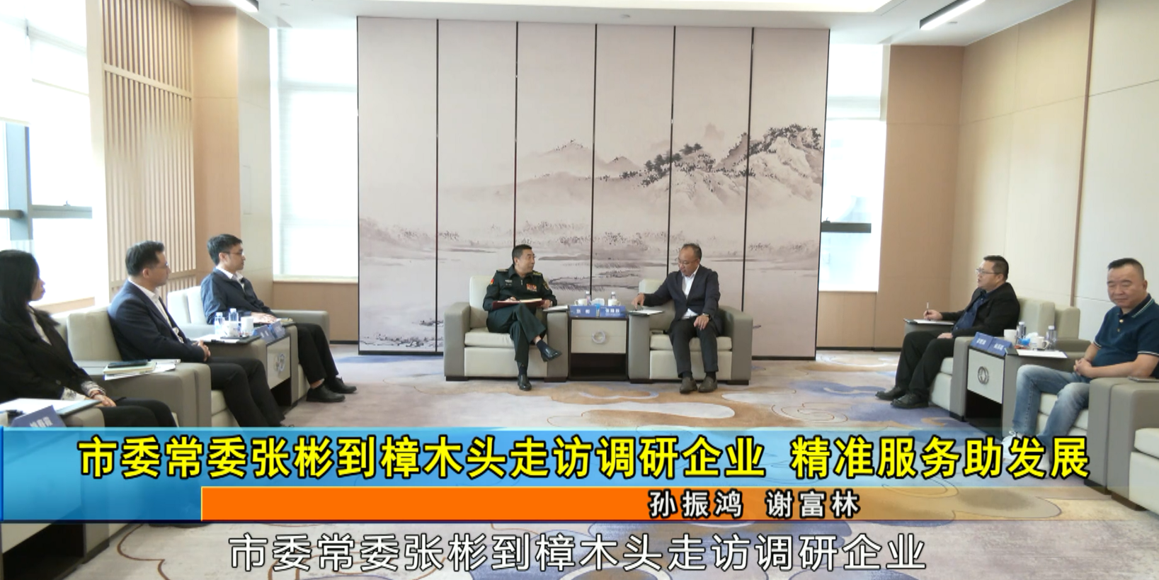 Zhang Bin, Member of the Standing Committee of Dongguan Municipal Party Committee, Visits and Investigates Enterprises in Zhangmutou to Provide Precise Services for Development