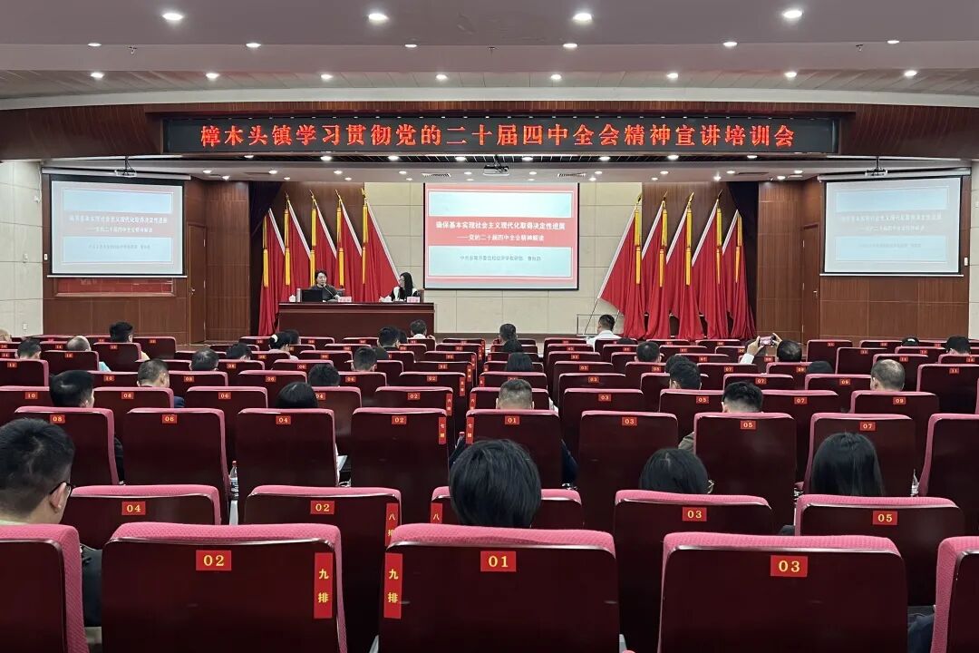 Zhangmutou Holds Publicity and Training Session on Studying and Implementing the Spirit of the Fourth Plenary Session of the 20th Central Committee of the Communist Party of China