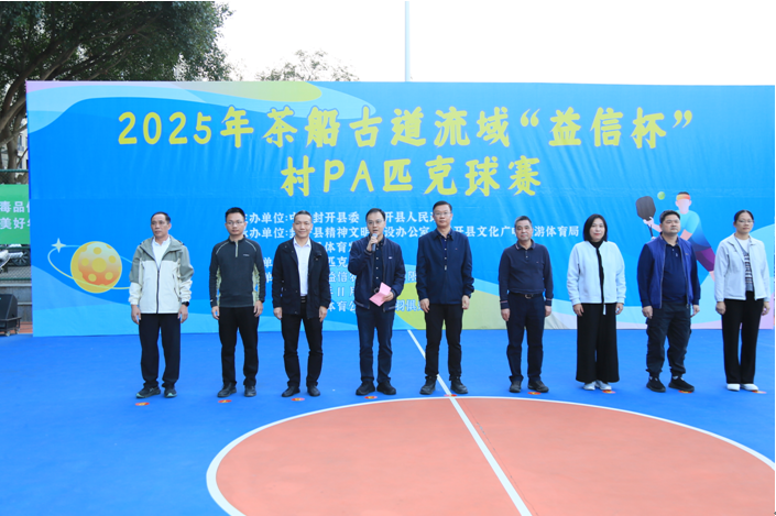 Zhaoqing: Fengkai Holds Village Pickleball Tournament to Boost High-Quality Development of the Xijiang Economic Belt