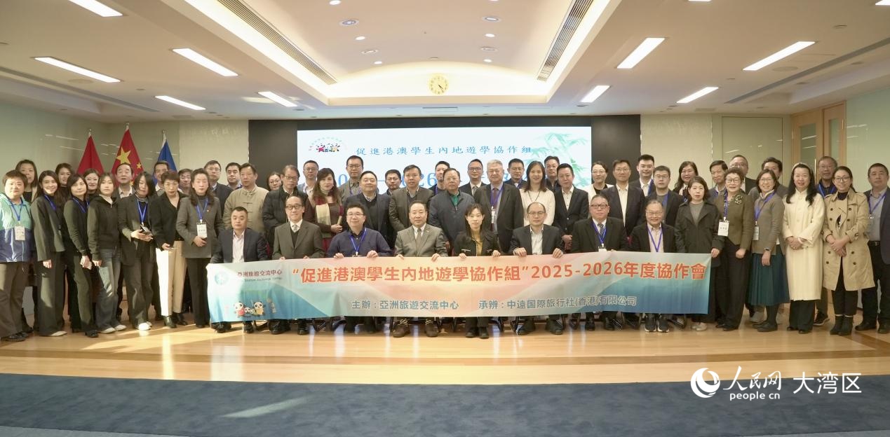 Hong Kong Hosts the 2025 Annual Collaboration Meeting of the "Coordinating Group for Promoting Mainland Study Tours for Hong Kong and Macao Students"
