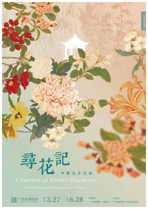 Poster for "Flower Hunting: A Chinese Flower Culture Exhibition"