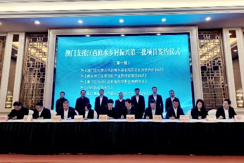 Signing Ceremony of the Third Batch of Projects for Macao's Support to Rural Revitalization in Xiushui, Jiangxi